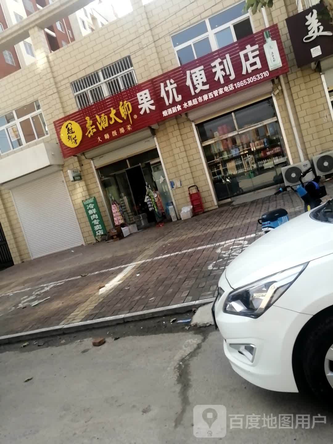 果优便利店