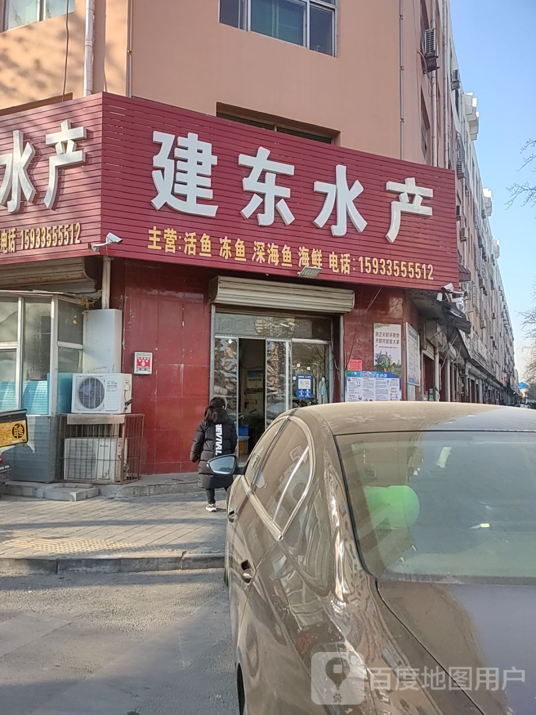 建东水产