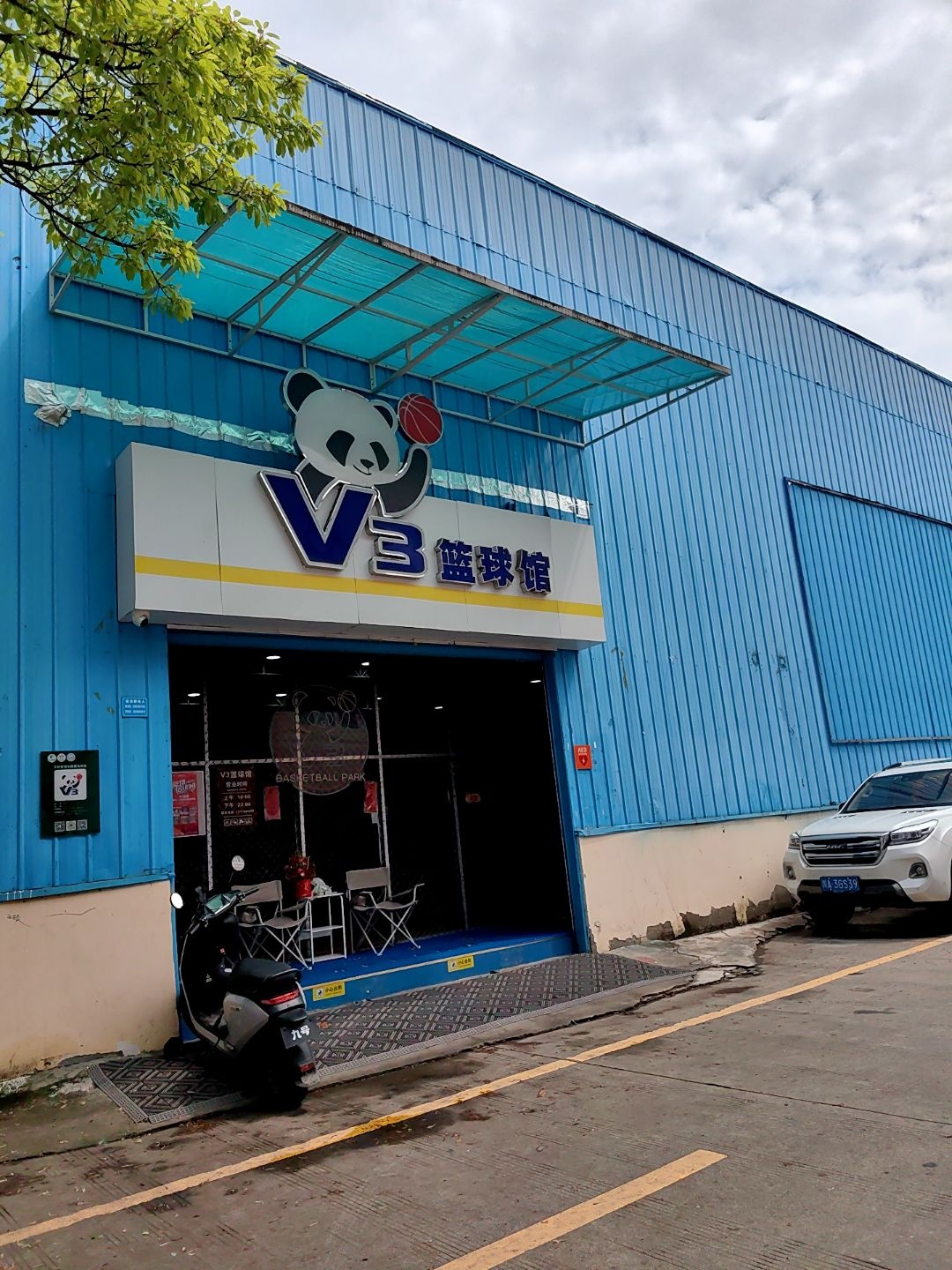 V3篮球馆