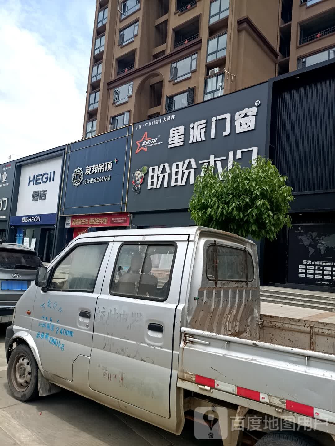 淮滨县恒洁卫浴(洪河路店)