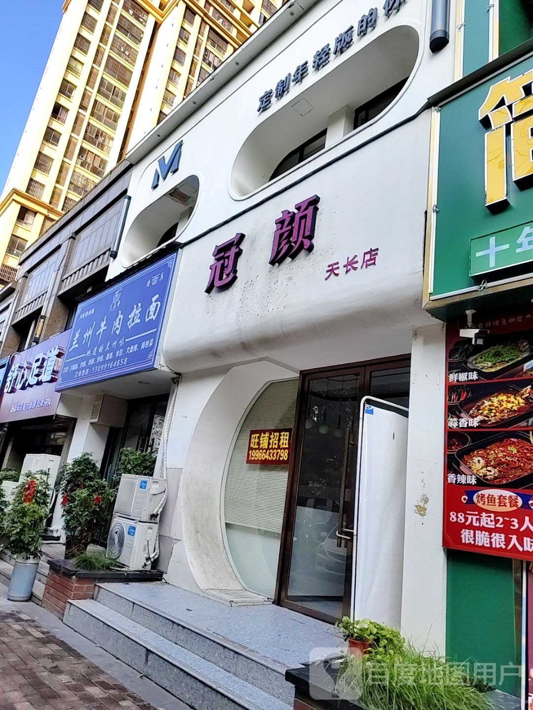 赅冠衬颜殳(美容店)