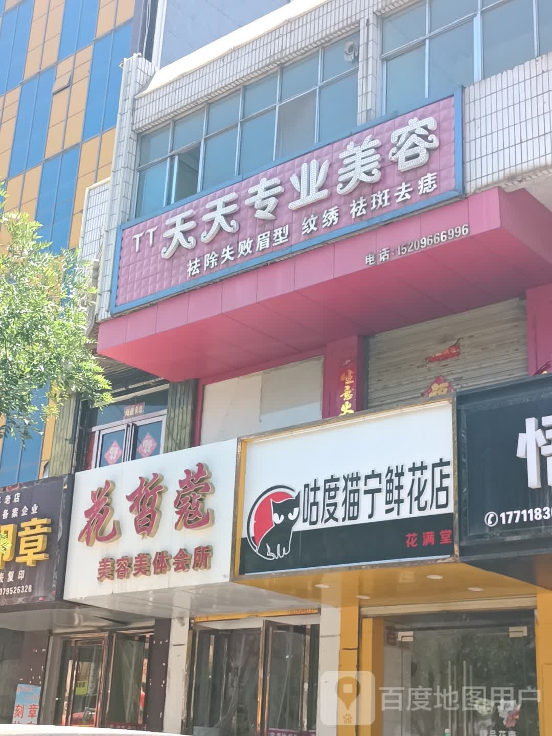 咕度猫宁鲜花店