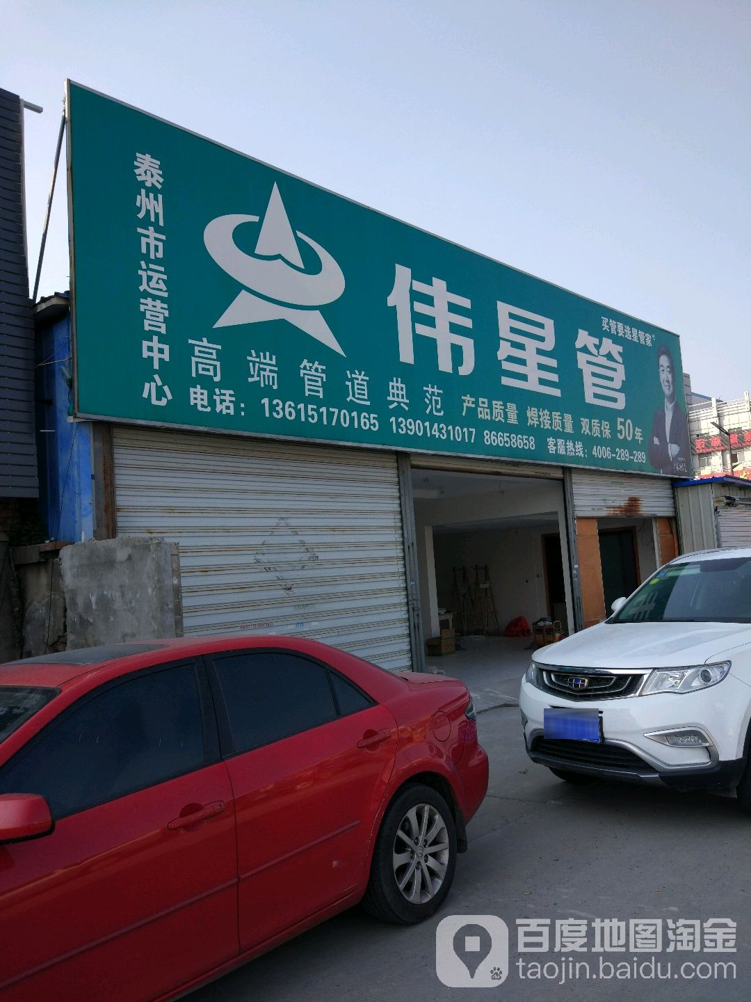 伟星水泰州市运营中心(春光路店)