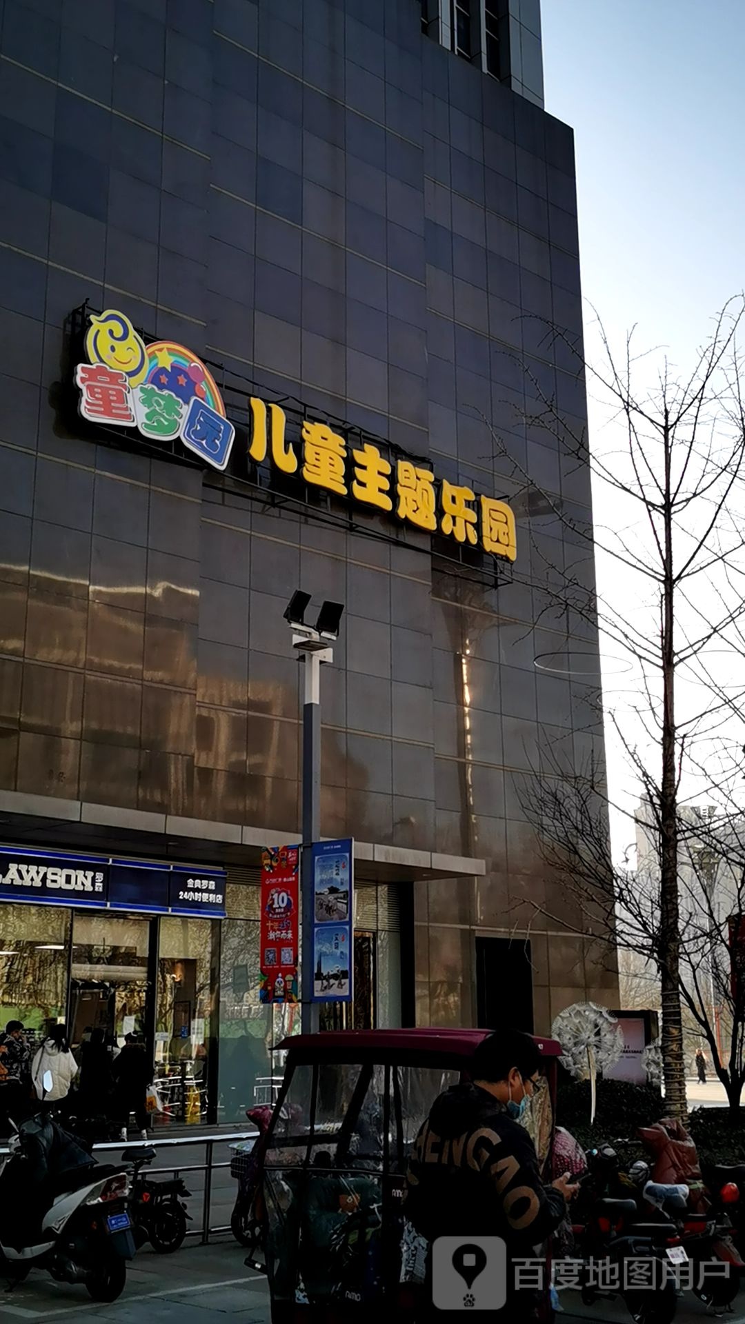 梦童园(唐山万达广场店)