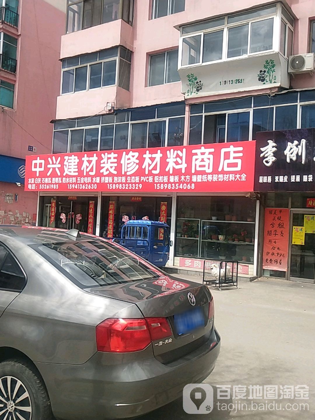 中兴建材装修材料商店