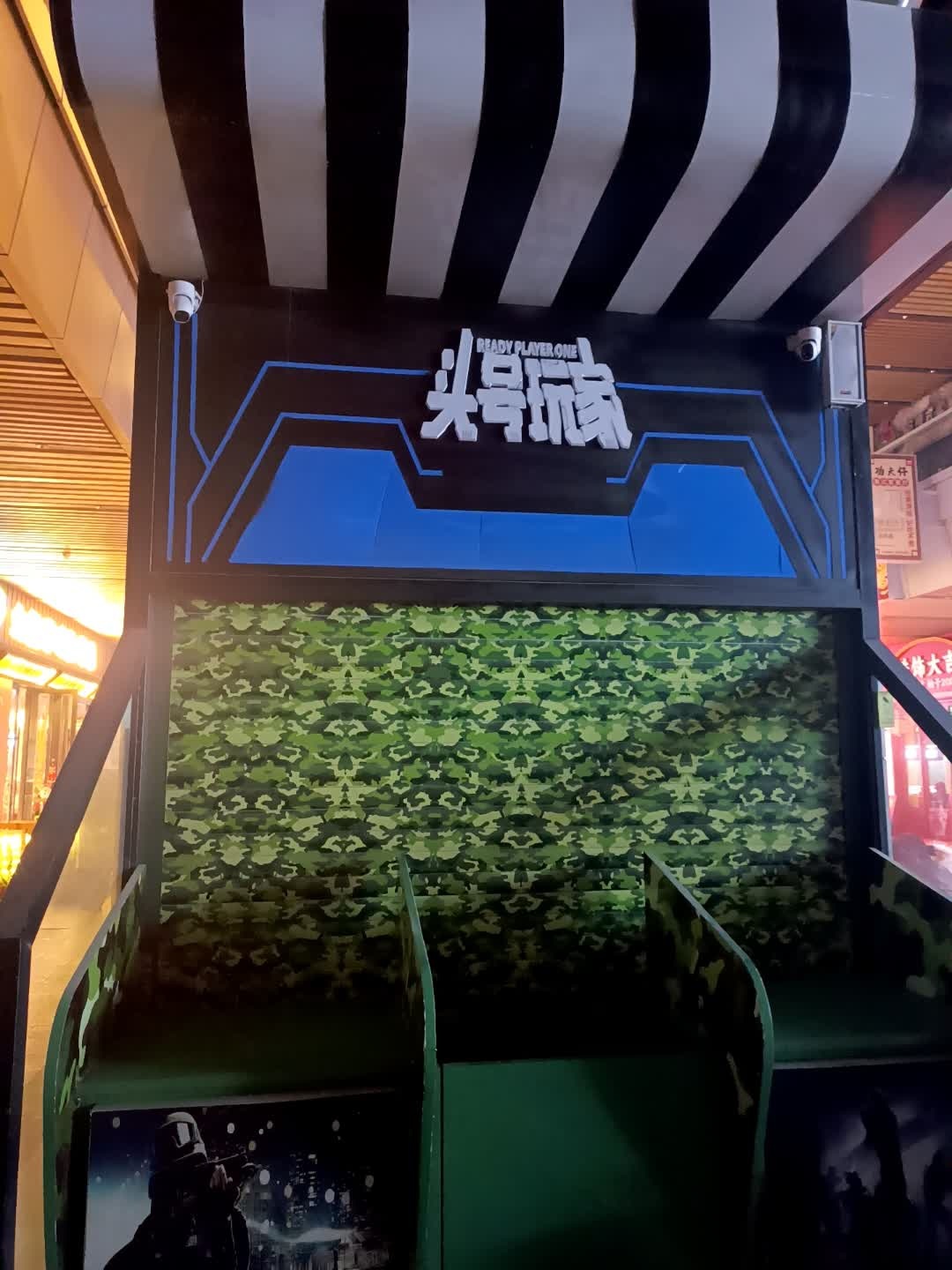 头号玩家(太原吾悦广场店)