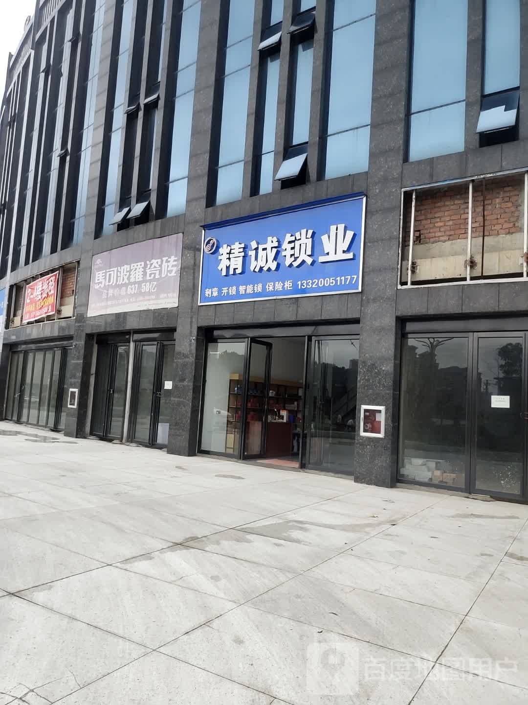 精诚锁业(宜春大道店)