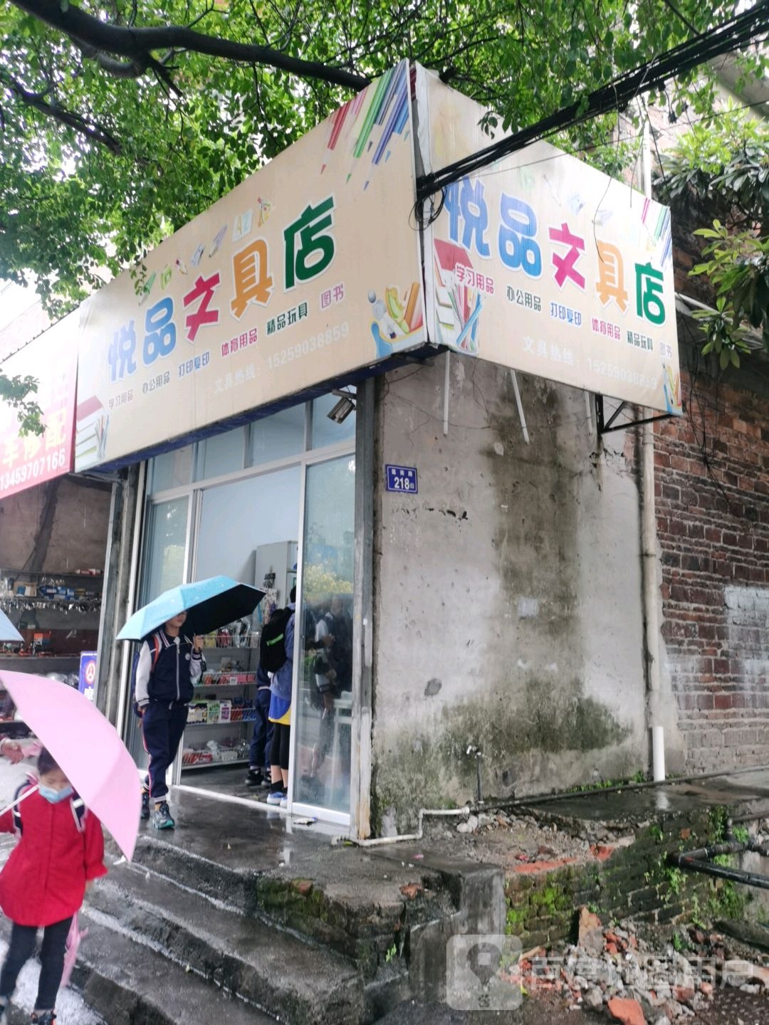 悦品玩具店