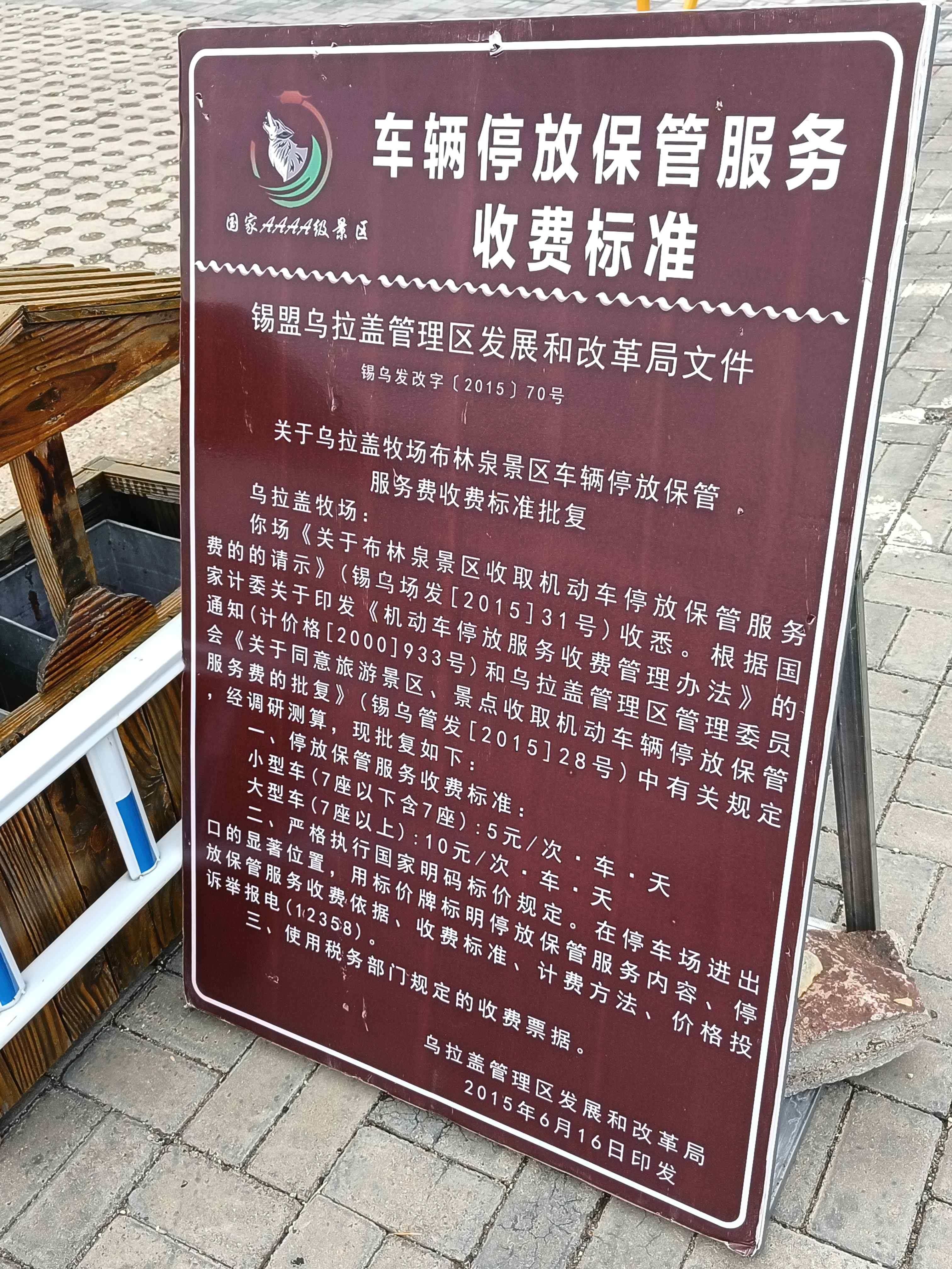 布林泉景区游客中心-地上停车场