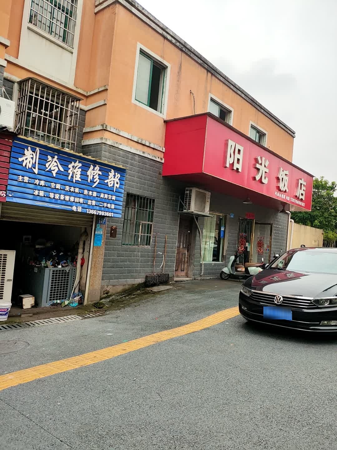 制冷维修部(江景兰庭店)