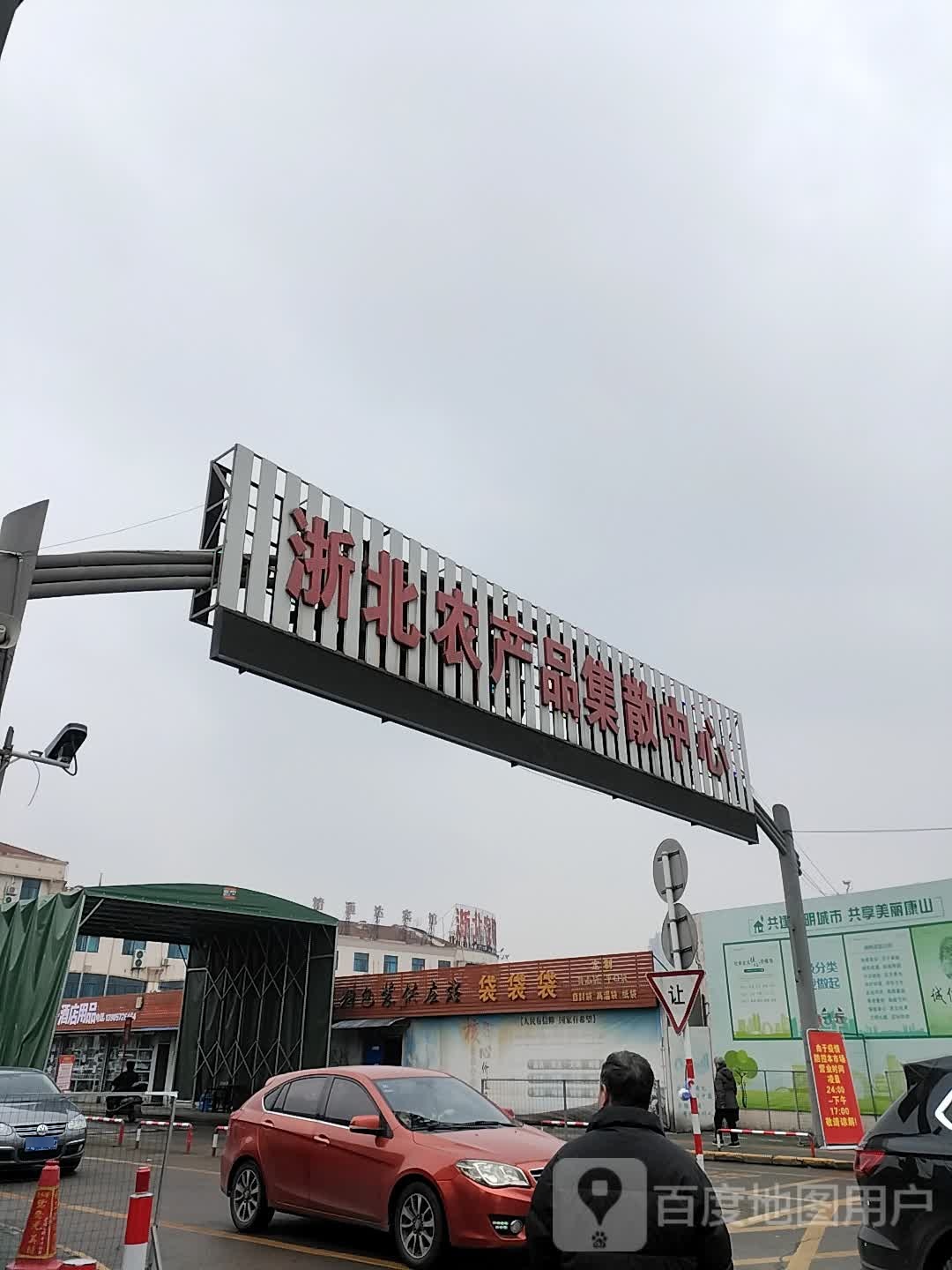 浙北农产品批集散中心