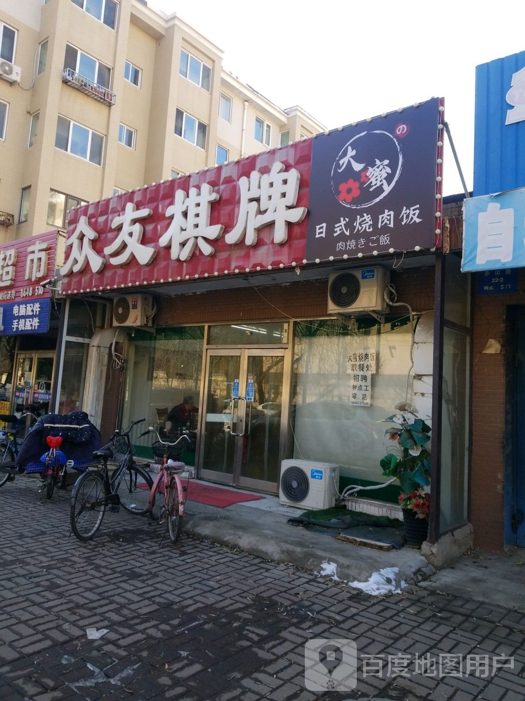 大蜜日式烧肉饭