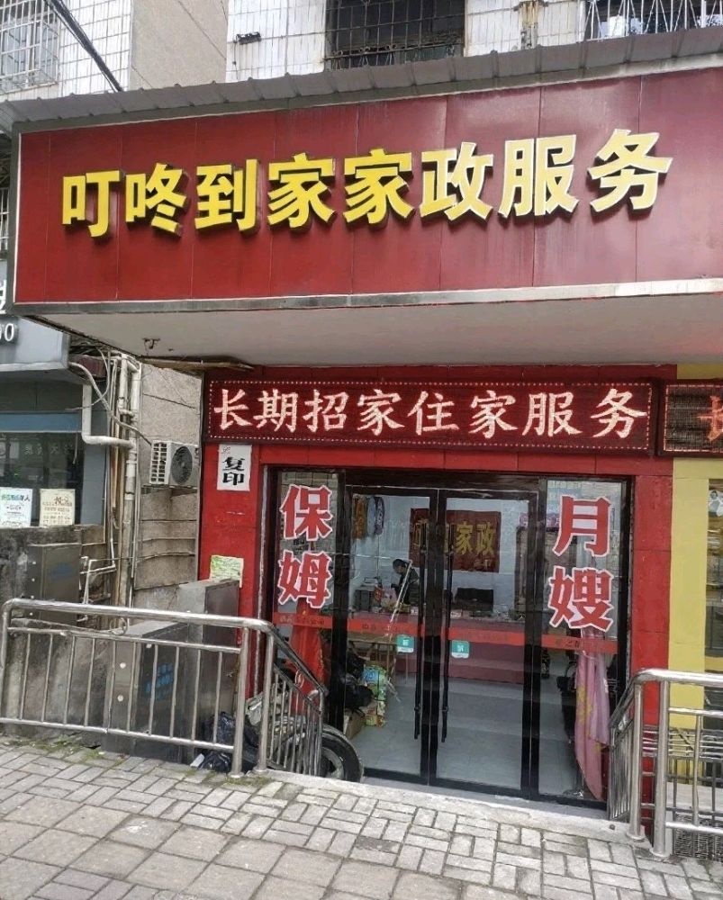 叮咚到家维修服务(珠海店)