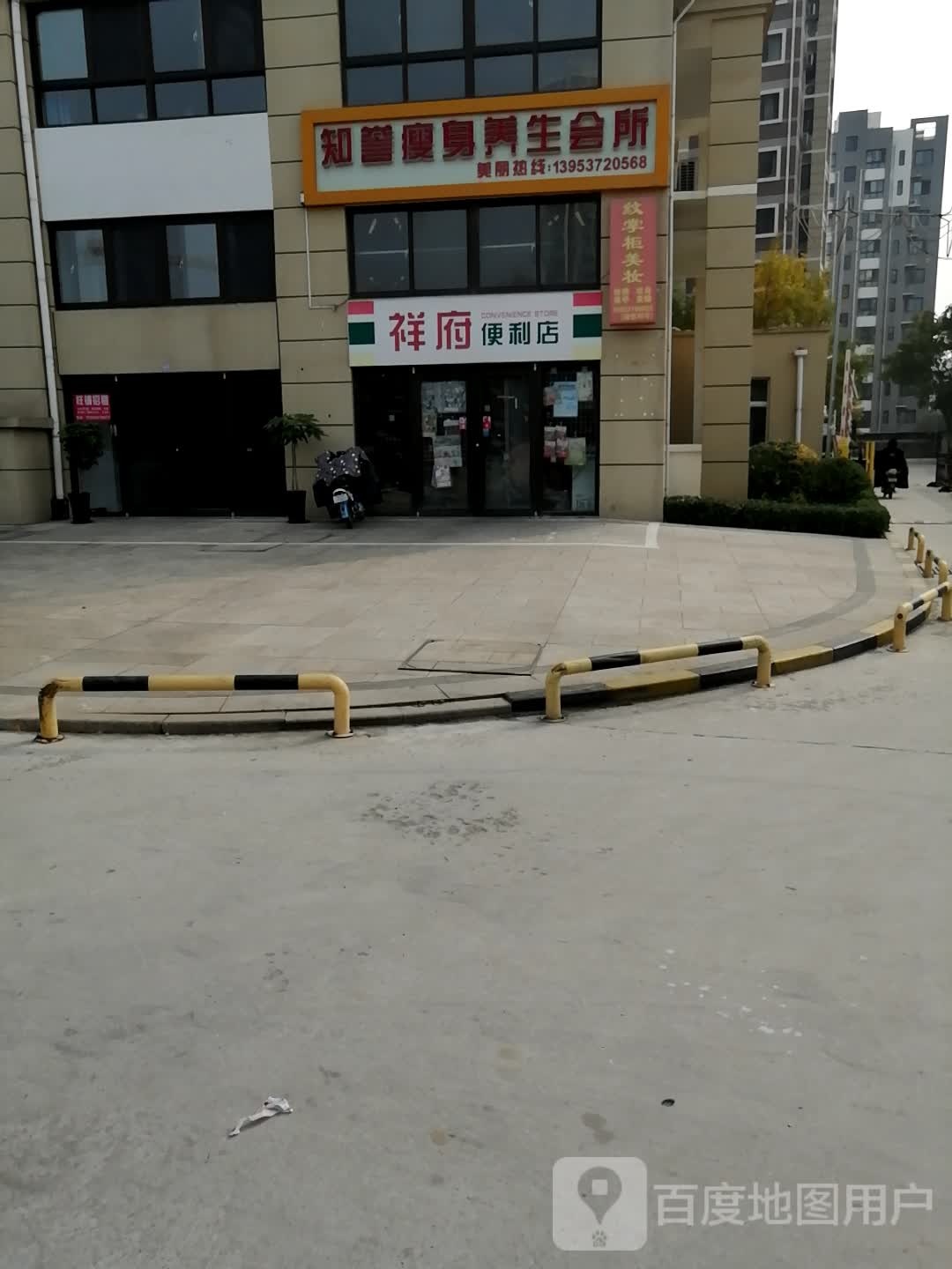 祥府便利店