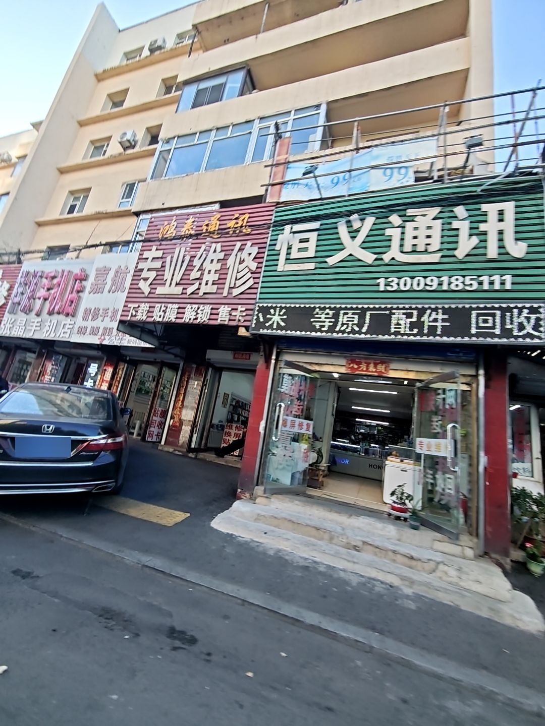 嘉航通讯