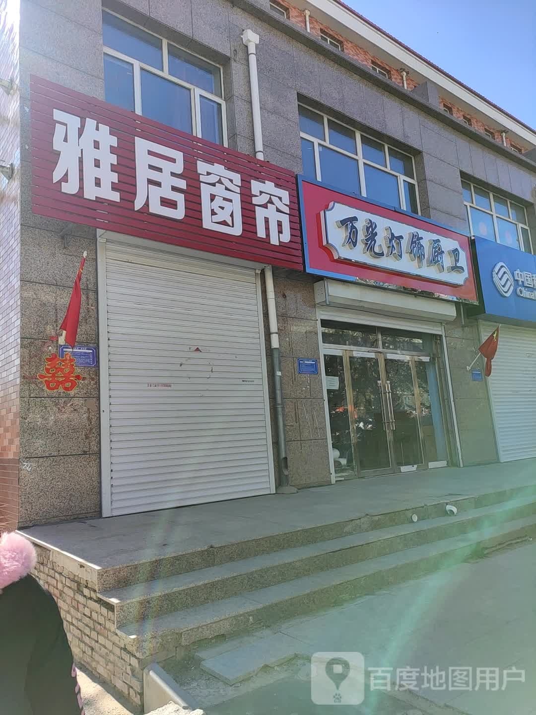 万光灯饰厨卫