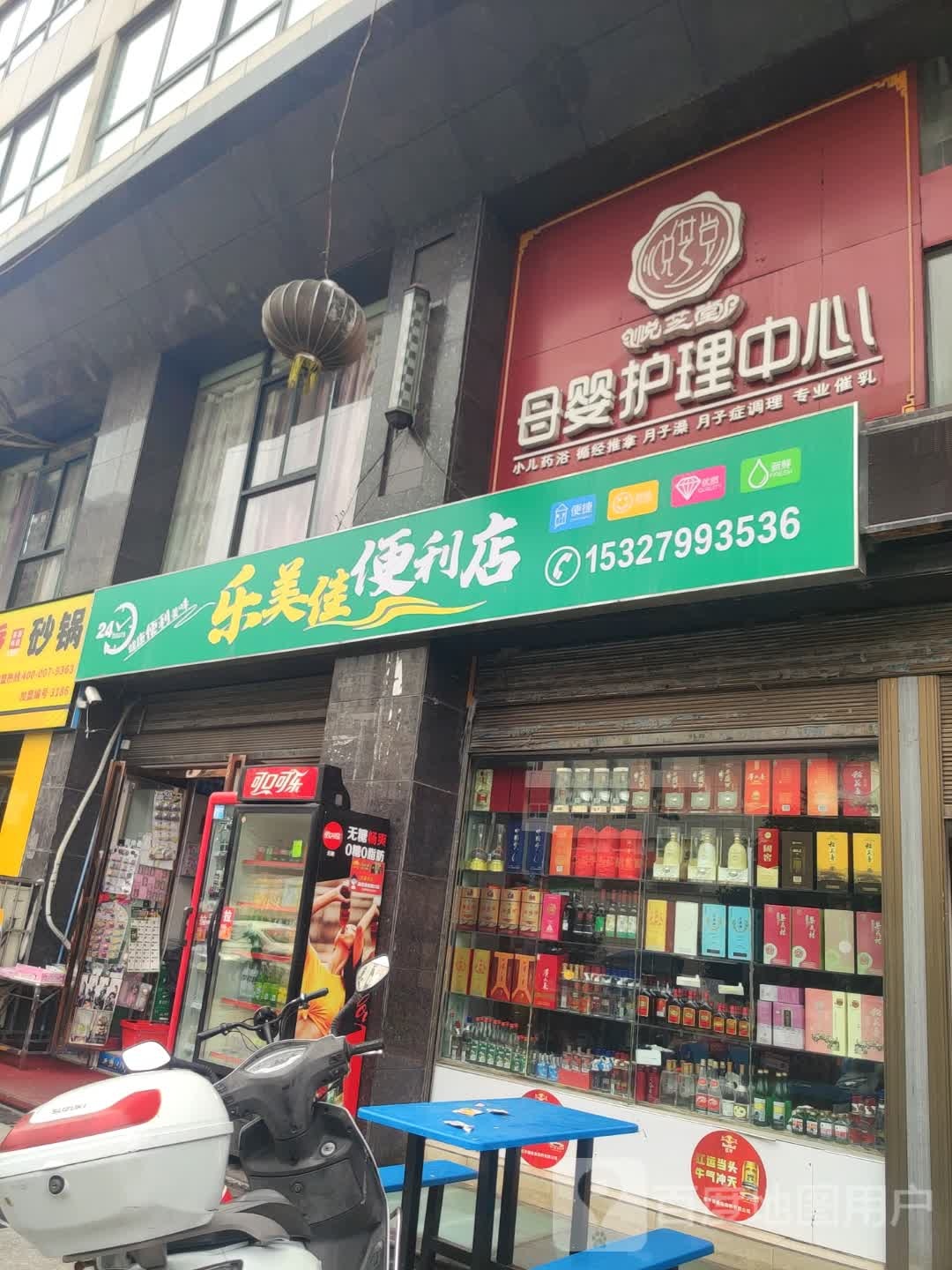 平利县乐美佳便便利店