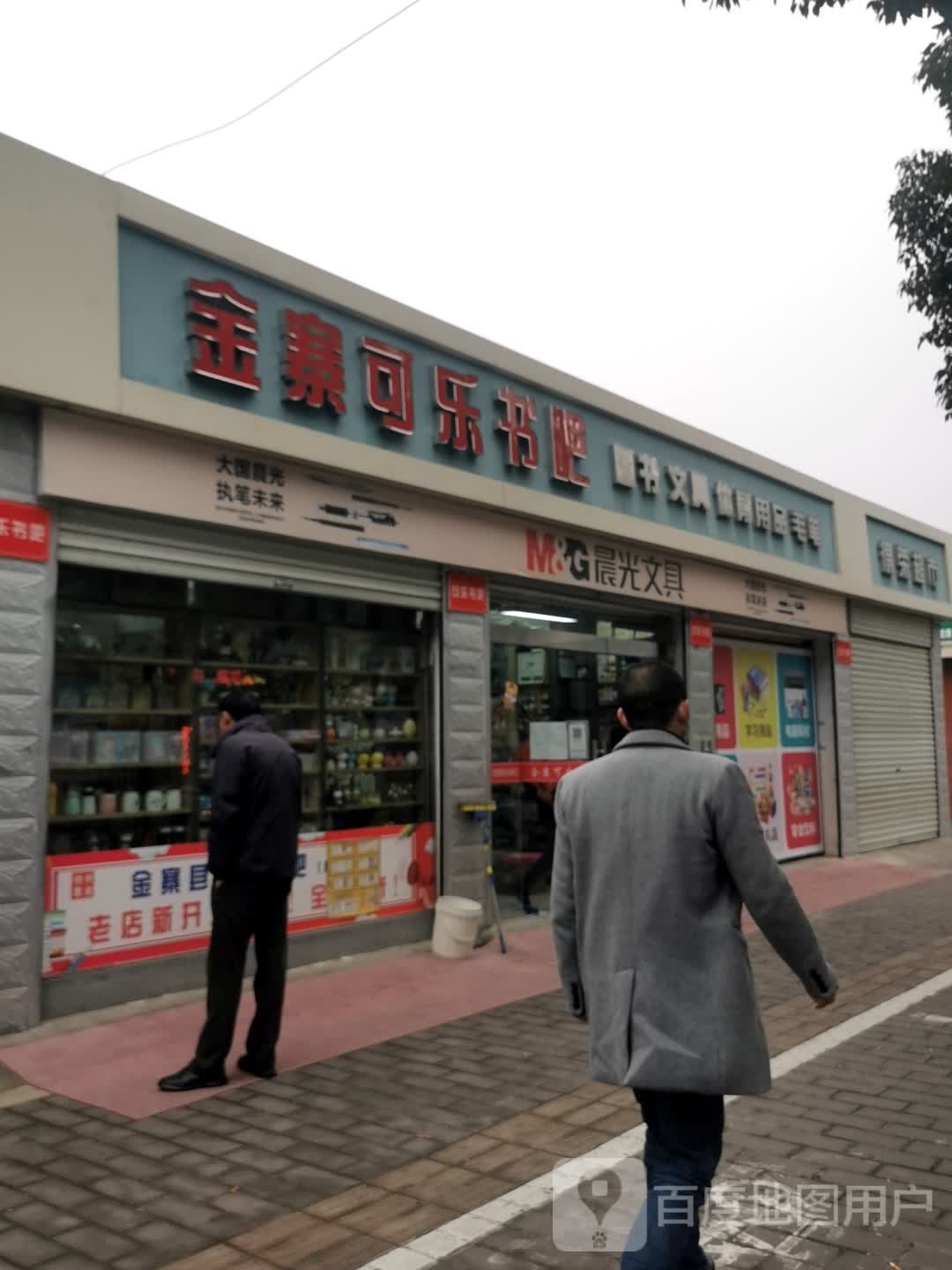 金寨可  书