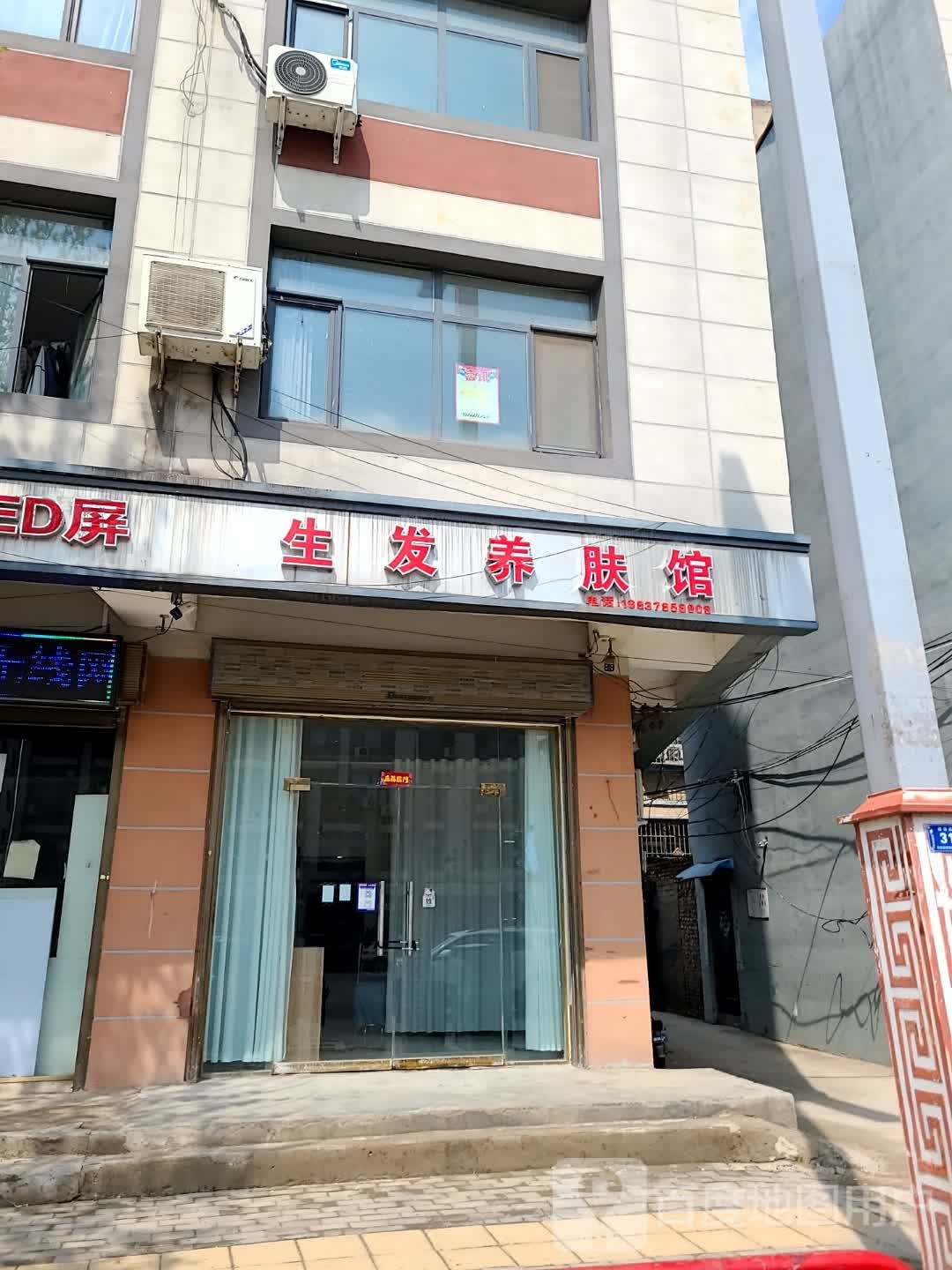 养发养肤馆