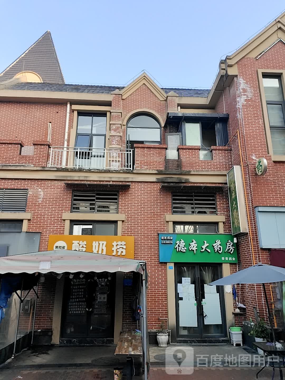 德本大药房(绵齐孝路店)