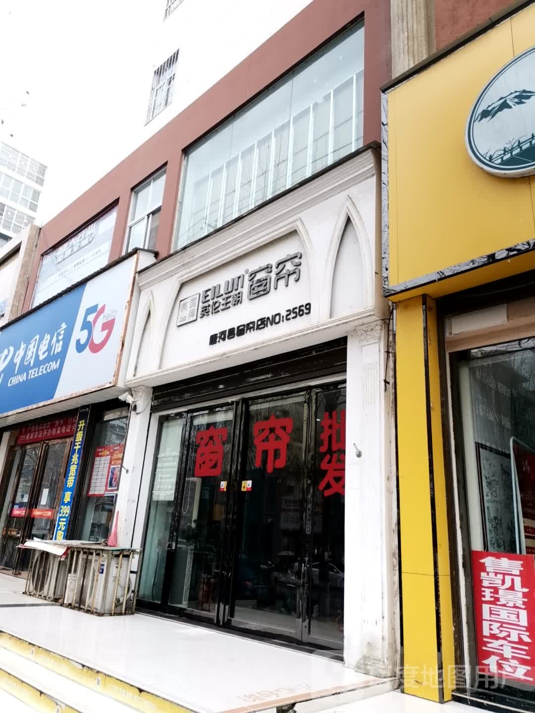 英伦王朝窗帘(唐珂县窗帘店)