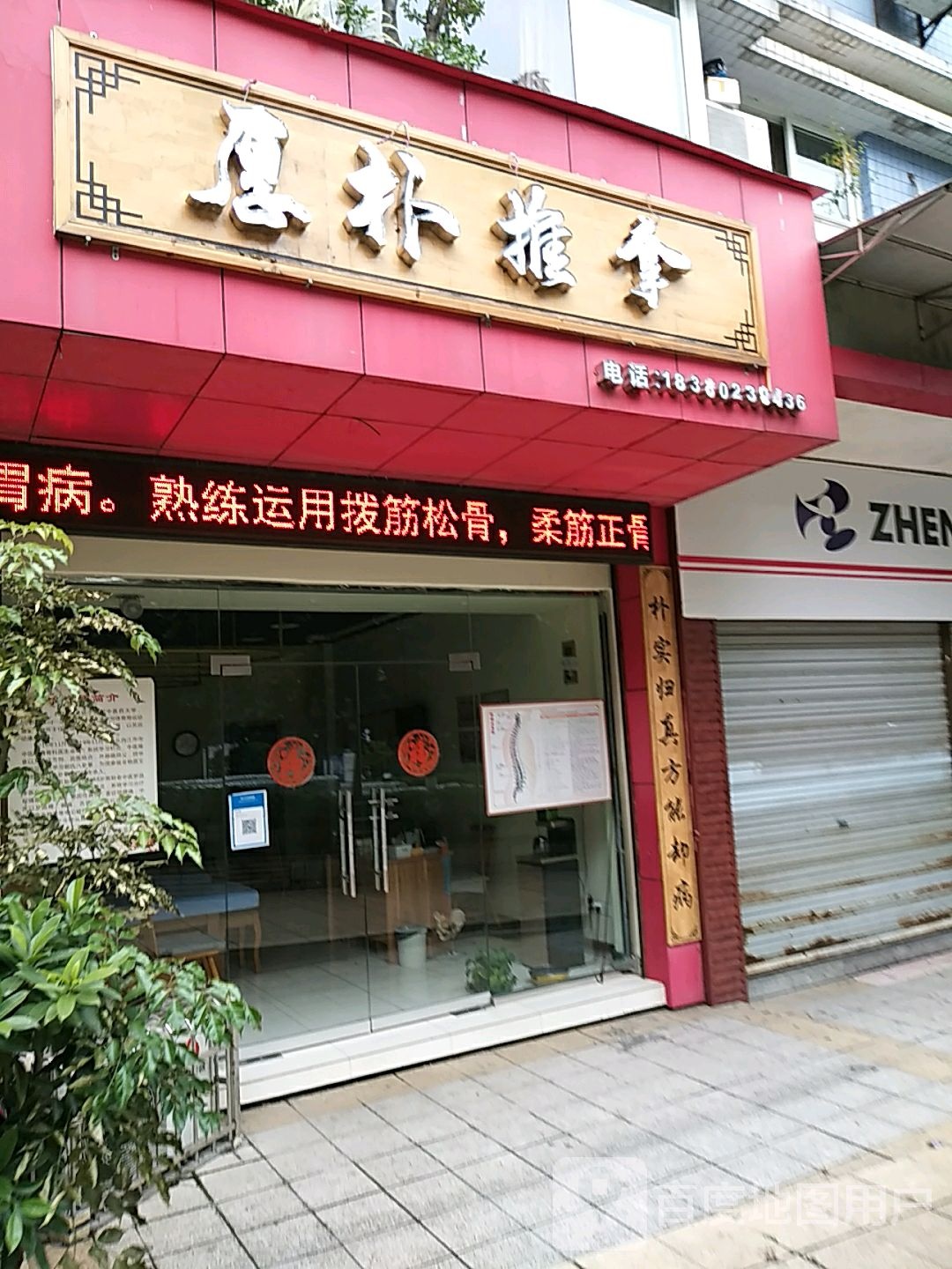 厚朴推拿
