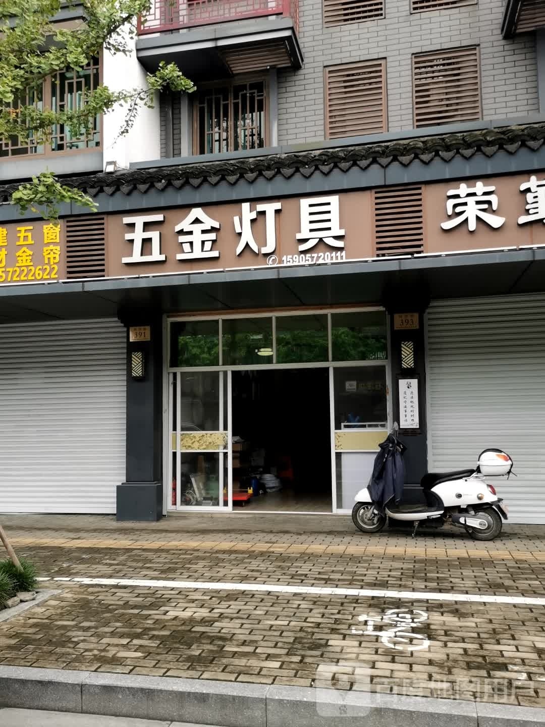 五金灯具(莫墙线店)