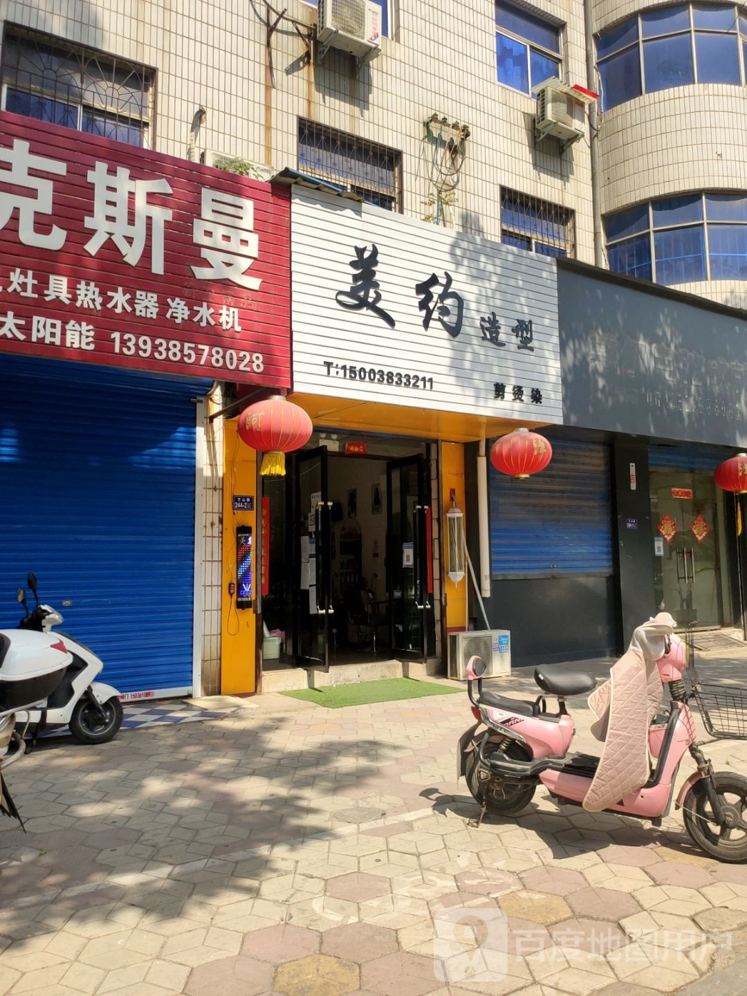 荥阳市美约造型(万山路店)