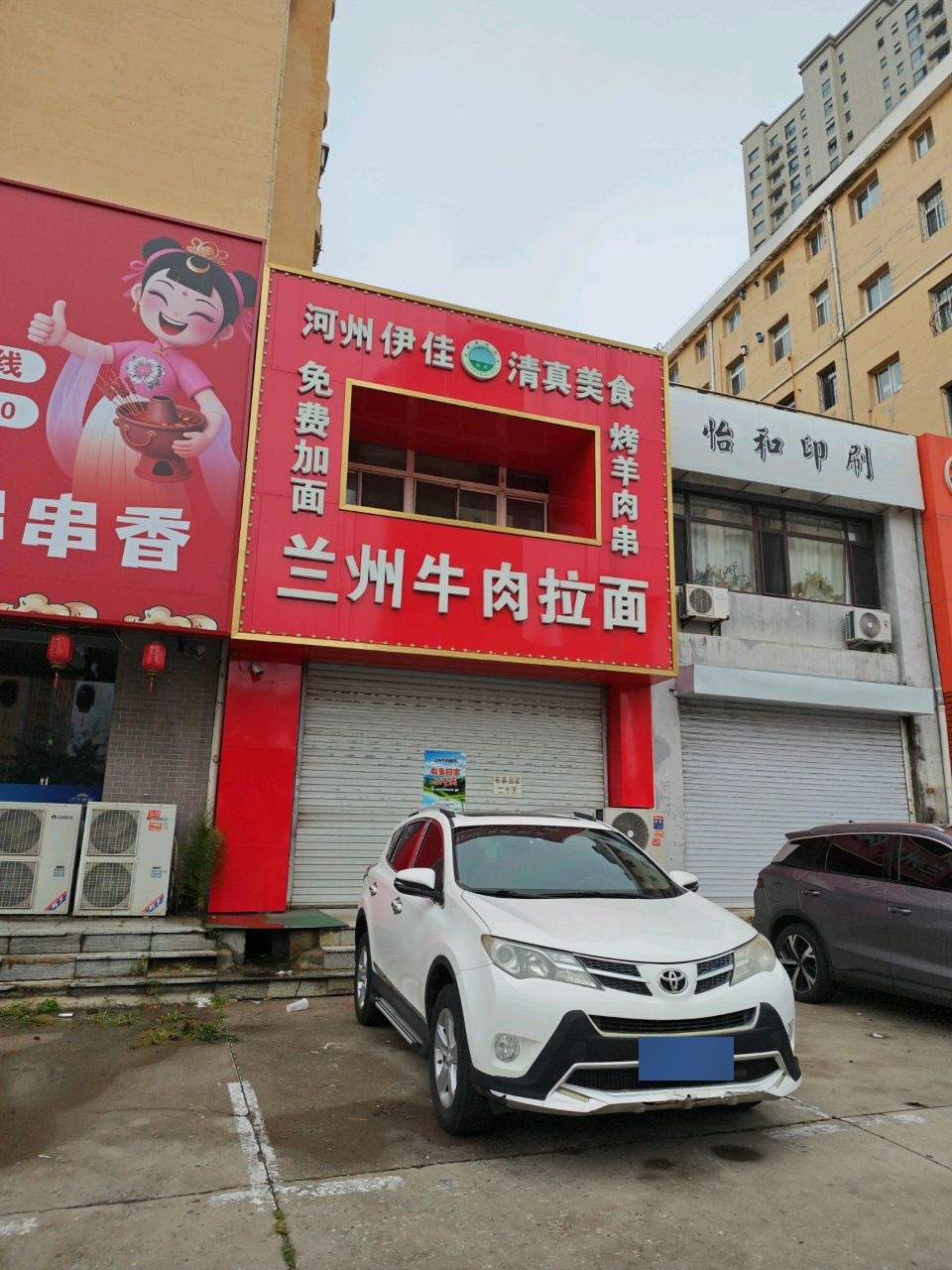 清真河州伊佳兰州牛肉拉面(园丁新村店)