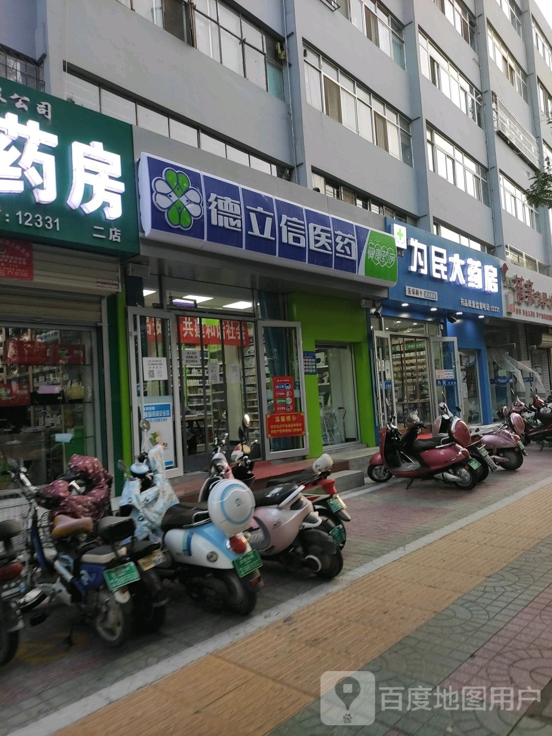 德立信医药(中卫市医院店)