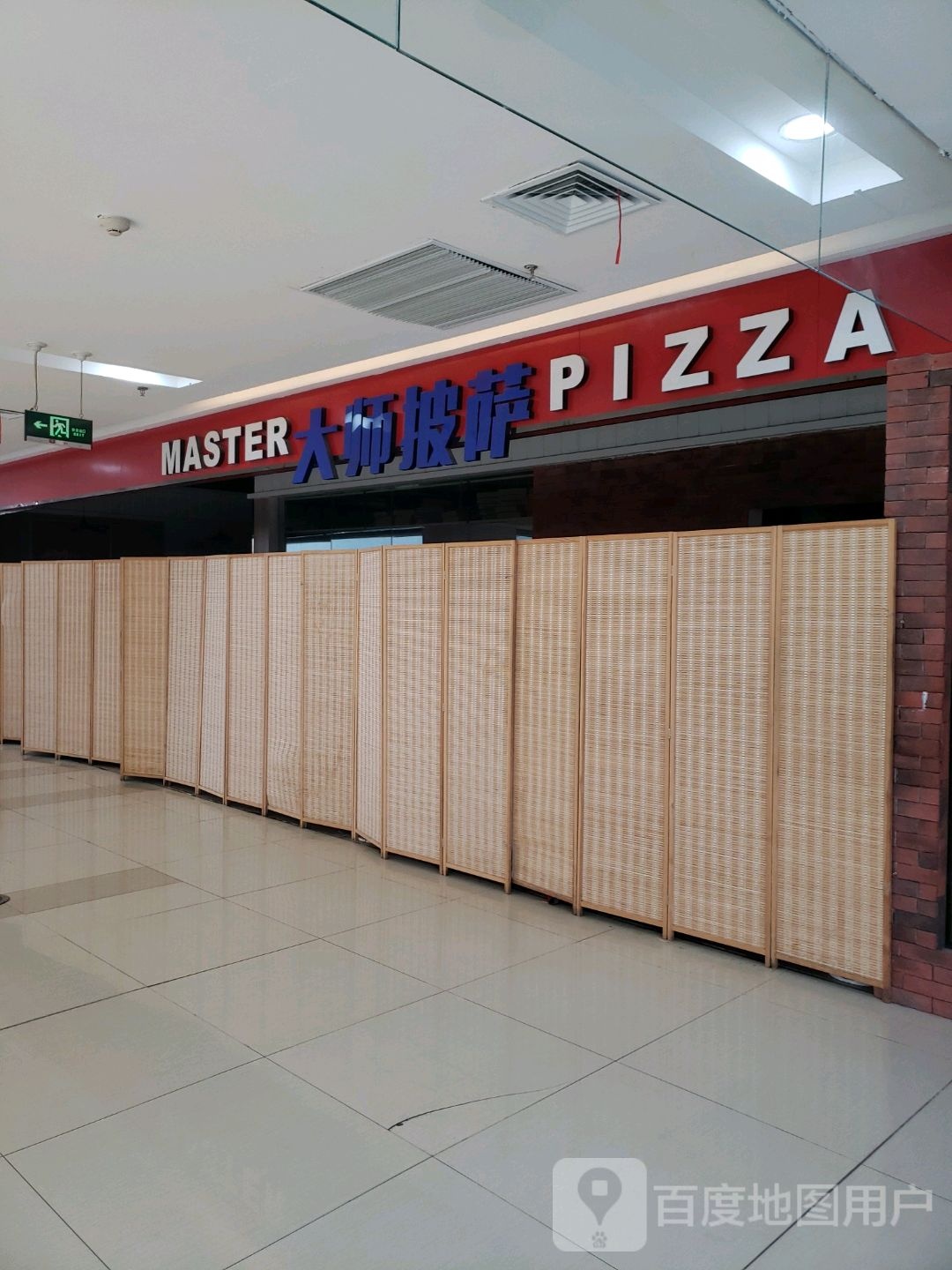 大师披萨哎(淄博银泰城店)