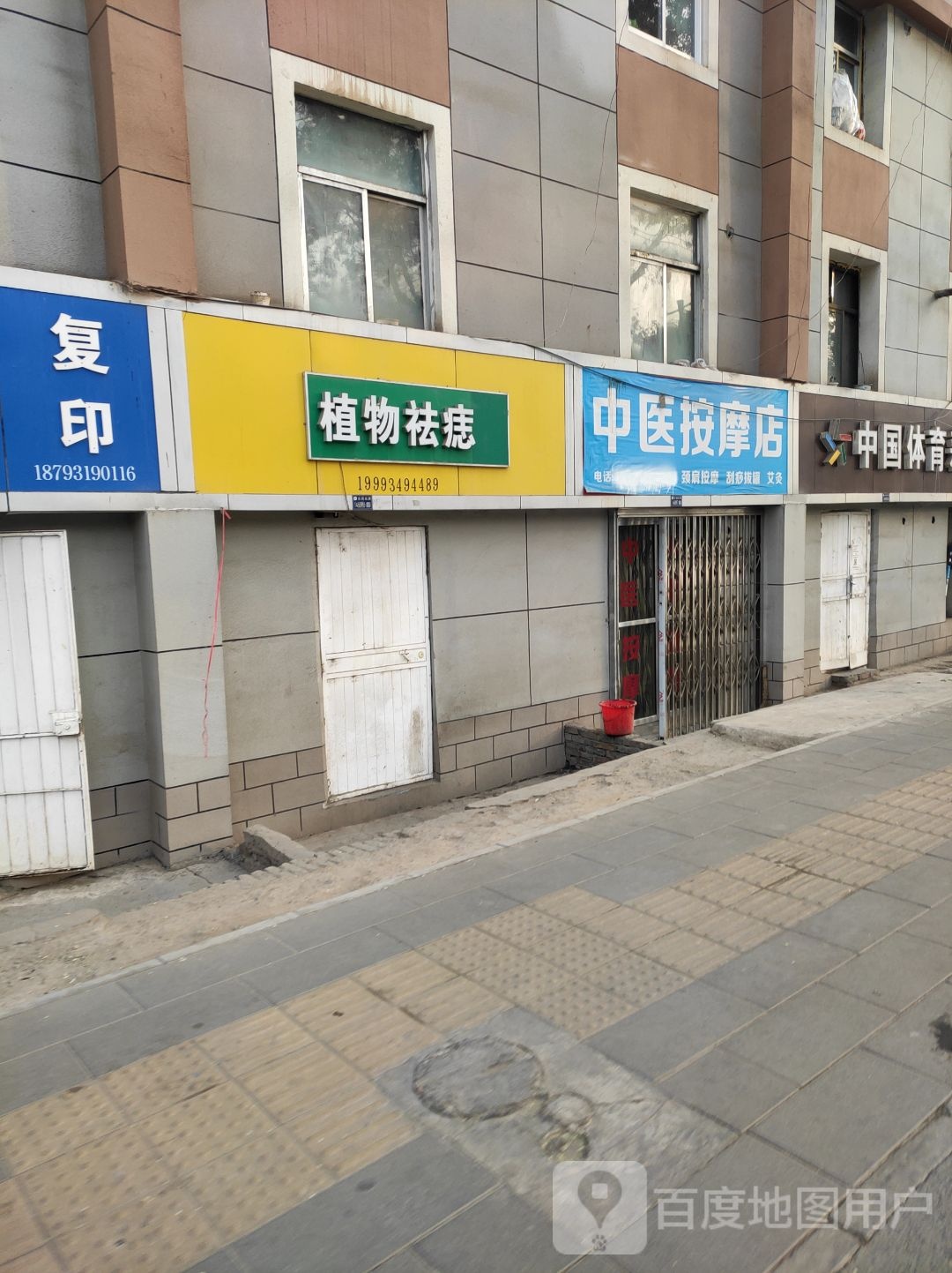 中医按摩店