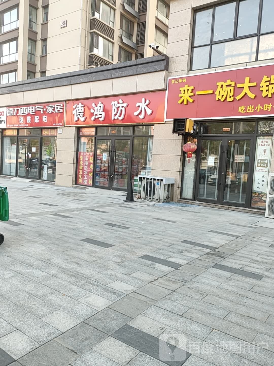德鸿防水