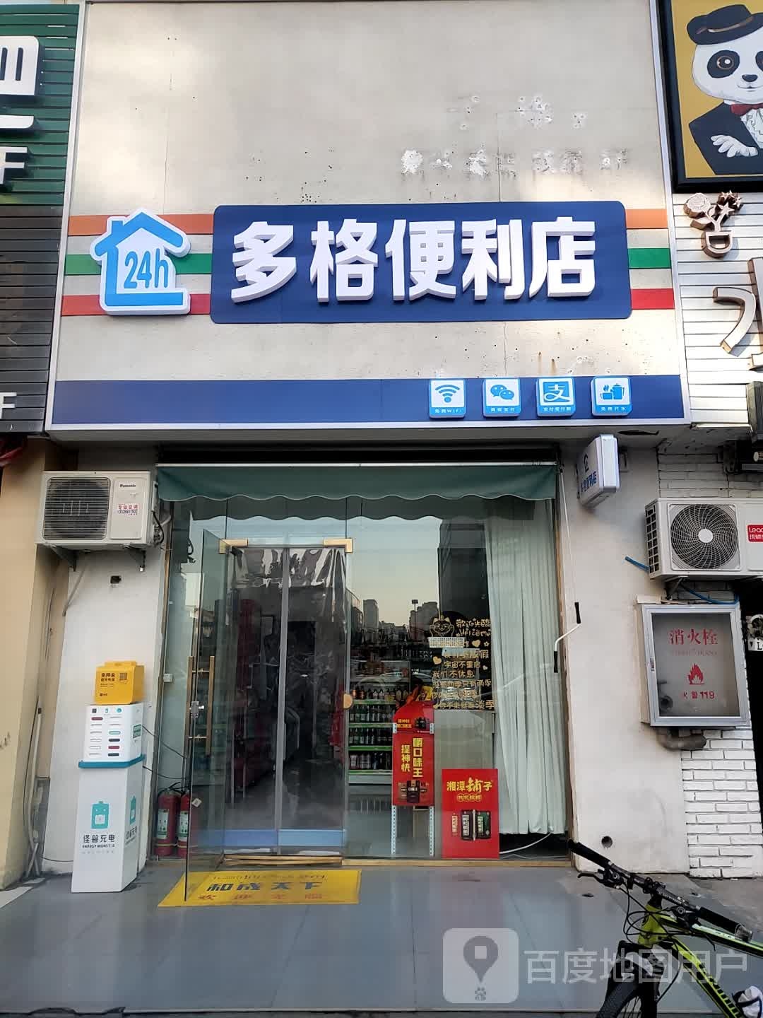 多格遍历店