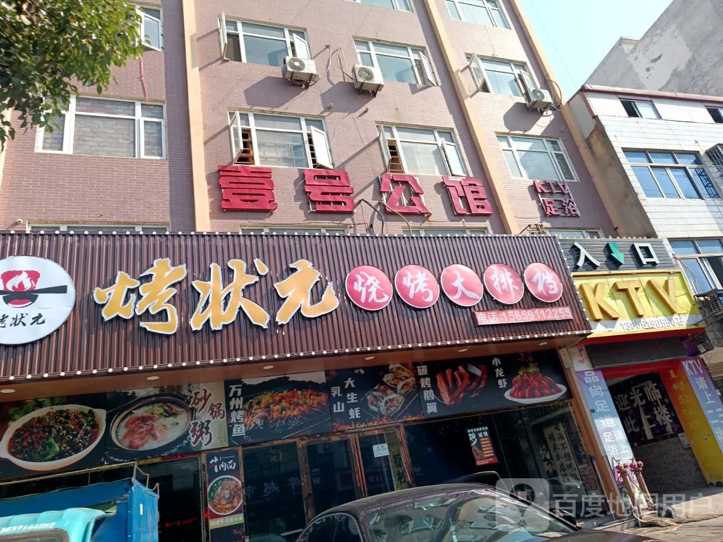 烤状元烧烤大排档