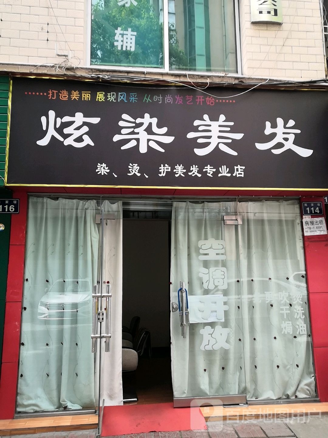 炫染美发