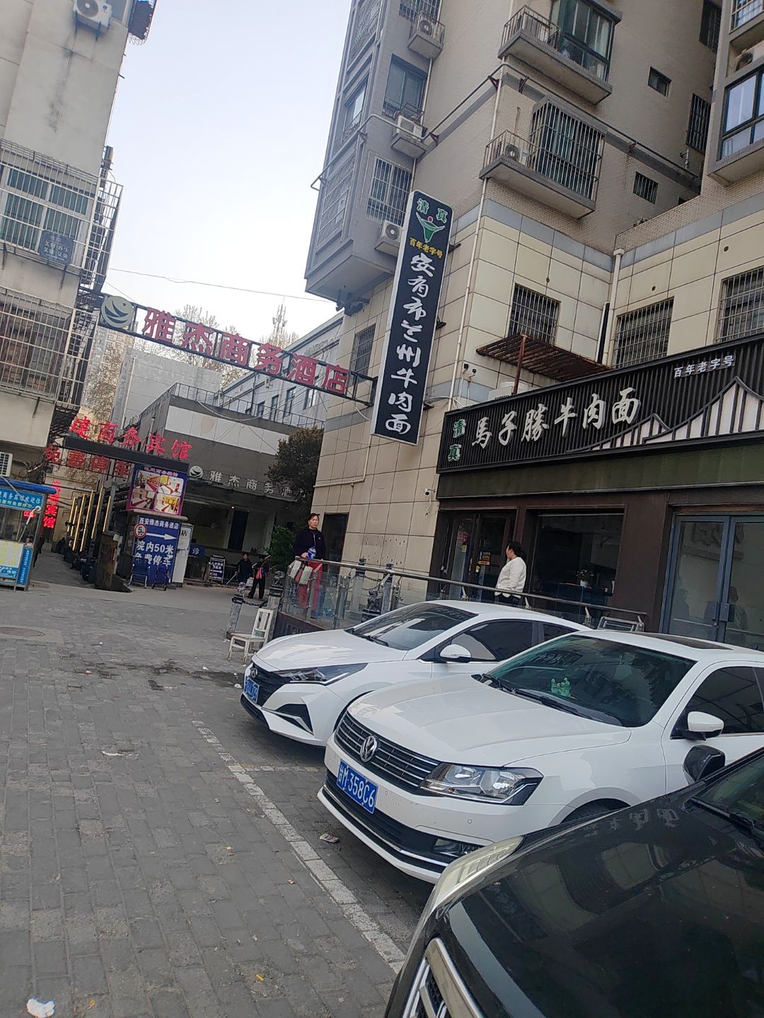 清真马子胜兰州牛肉面