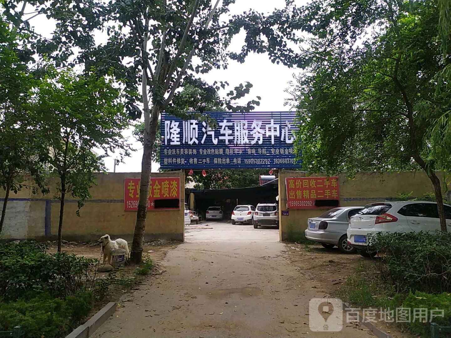 隆顺汽车服务中心