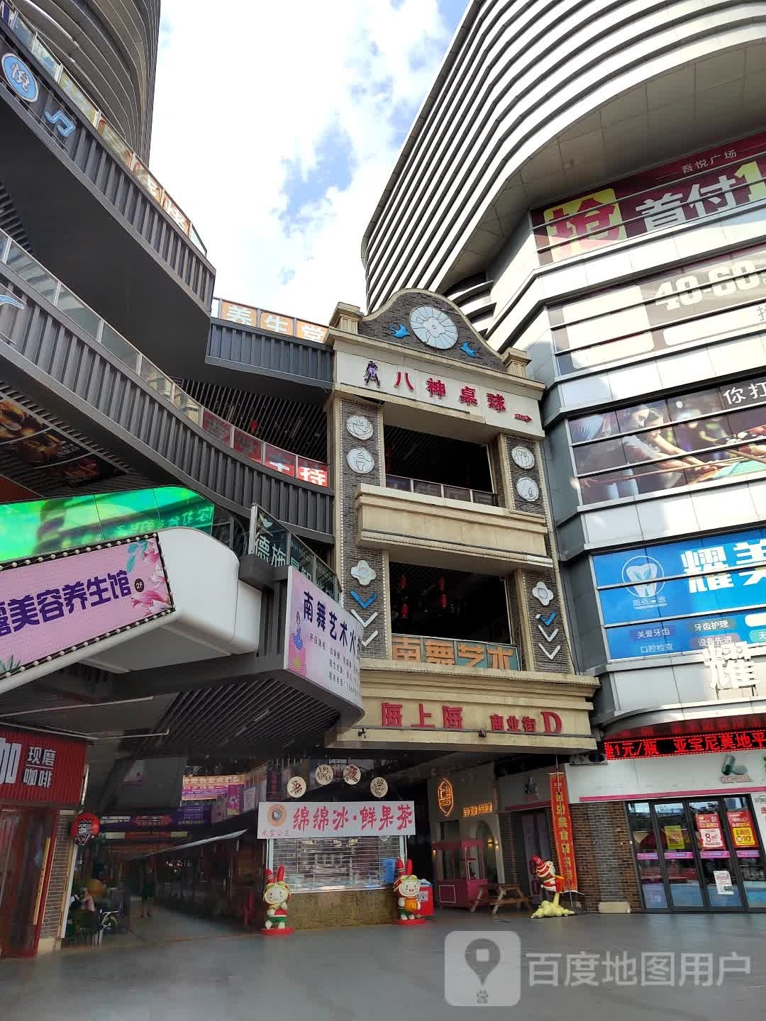 八神桌球(淮北吾悦广场店)