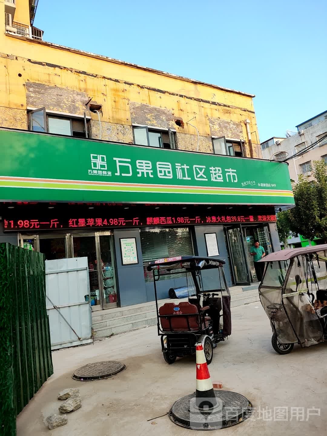 万果园便利店(汉阳南路店)