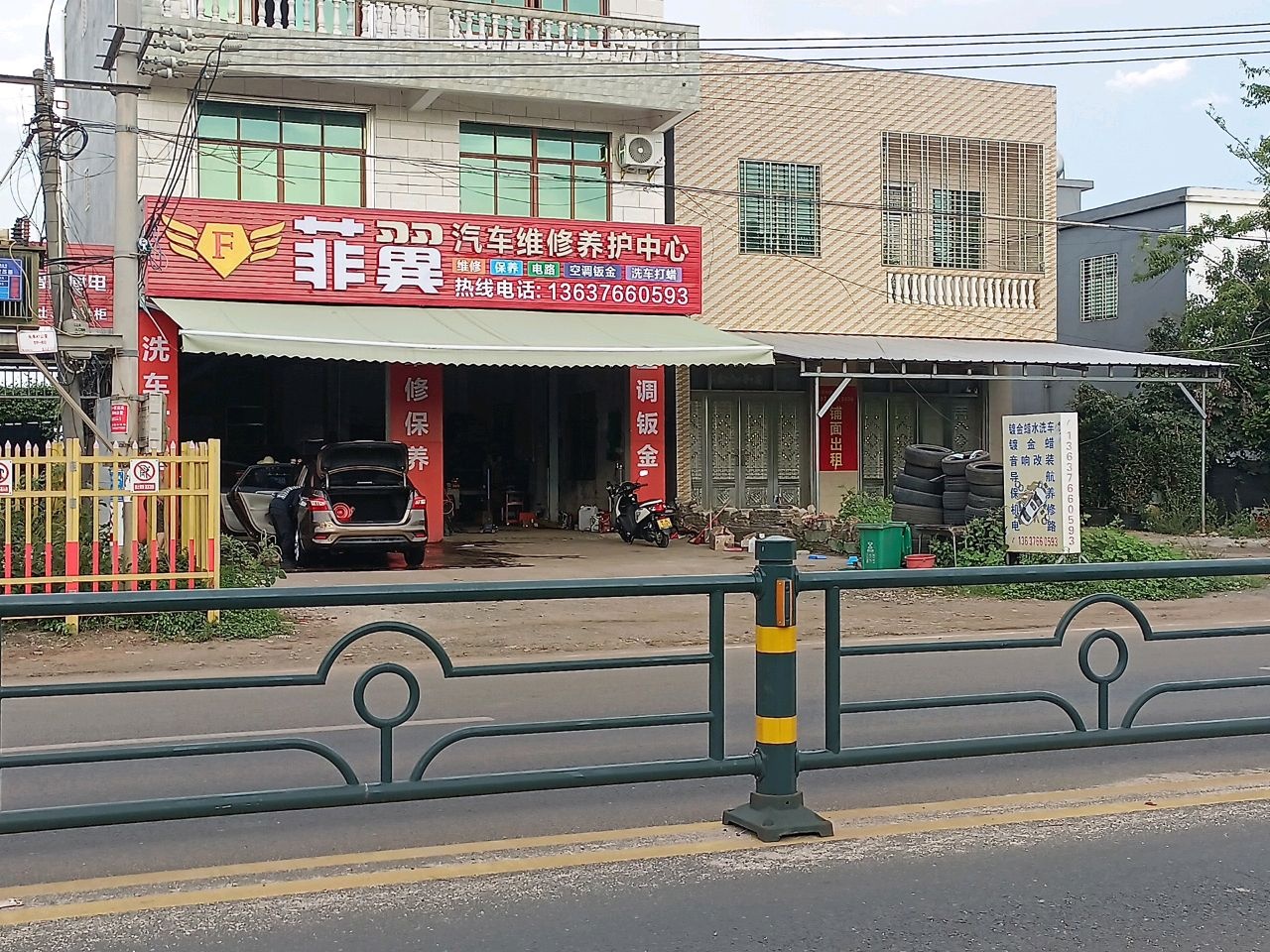 菲翼汽车维修养护中心