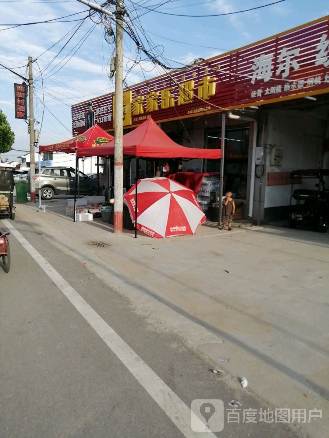 家家乐超市(利刘路店)