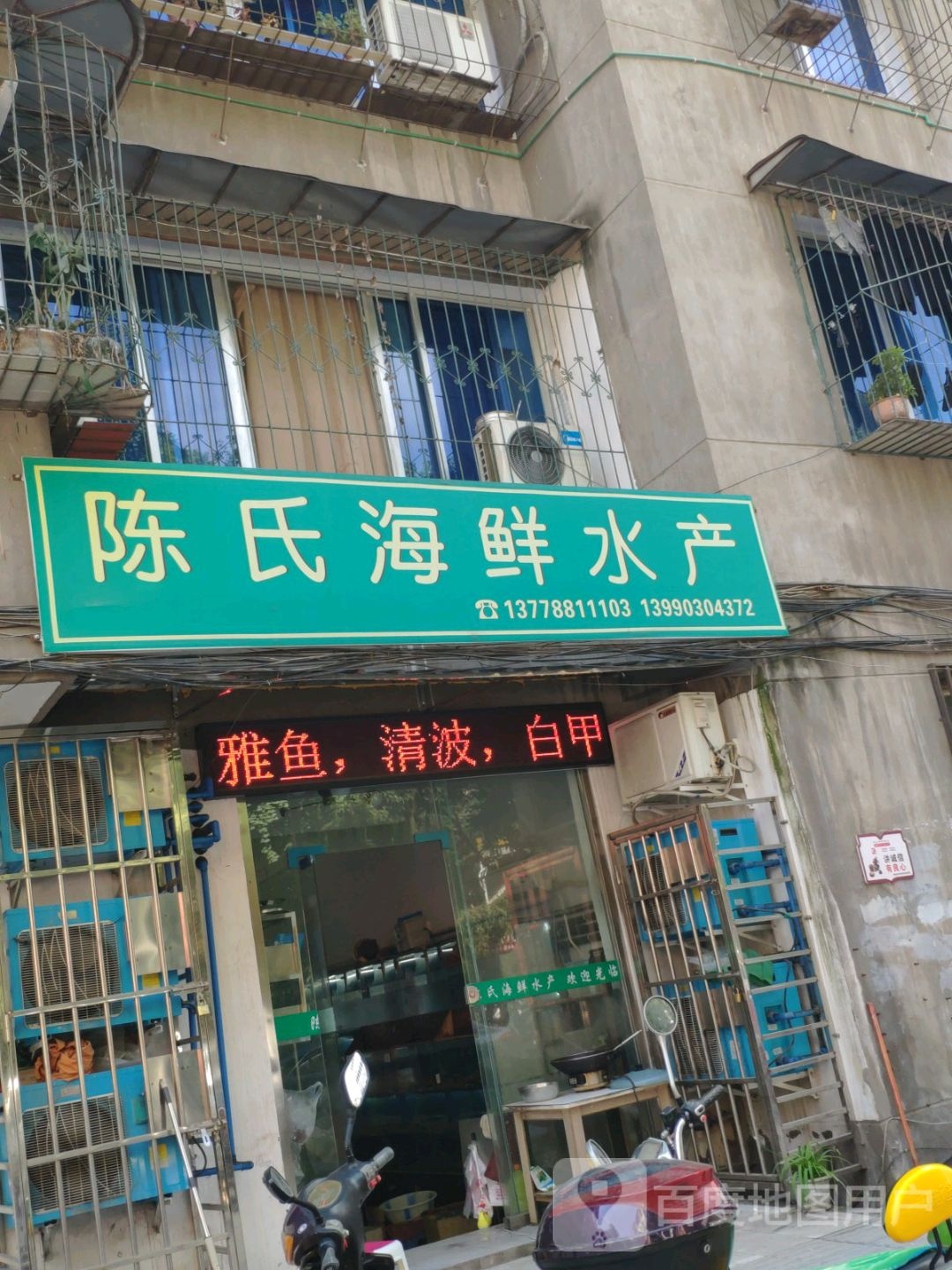 陈氏海鲜水产