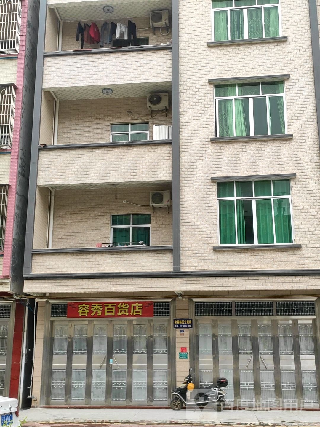 容秀百货店