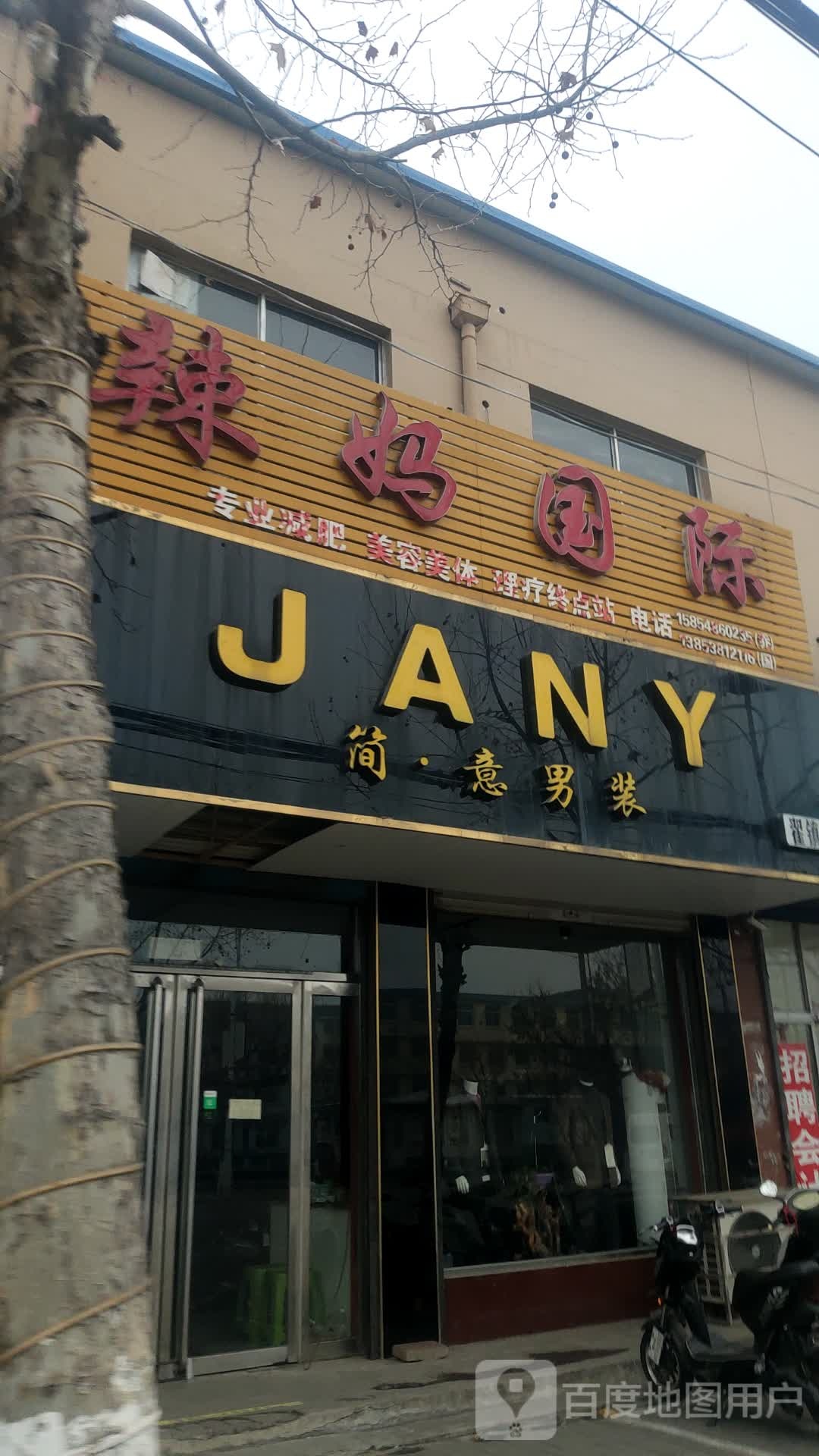 辣妈国际专业健身