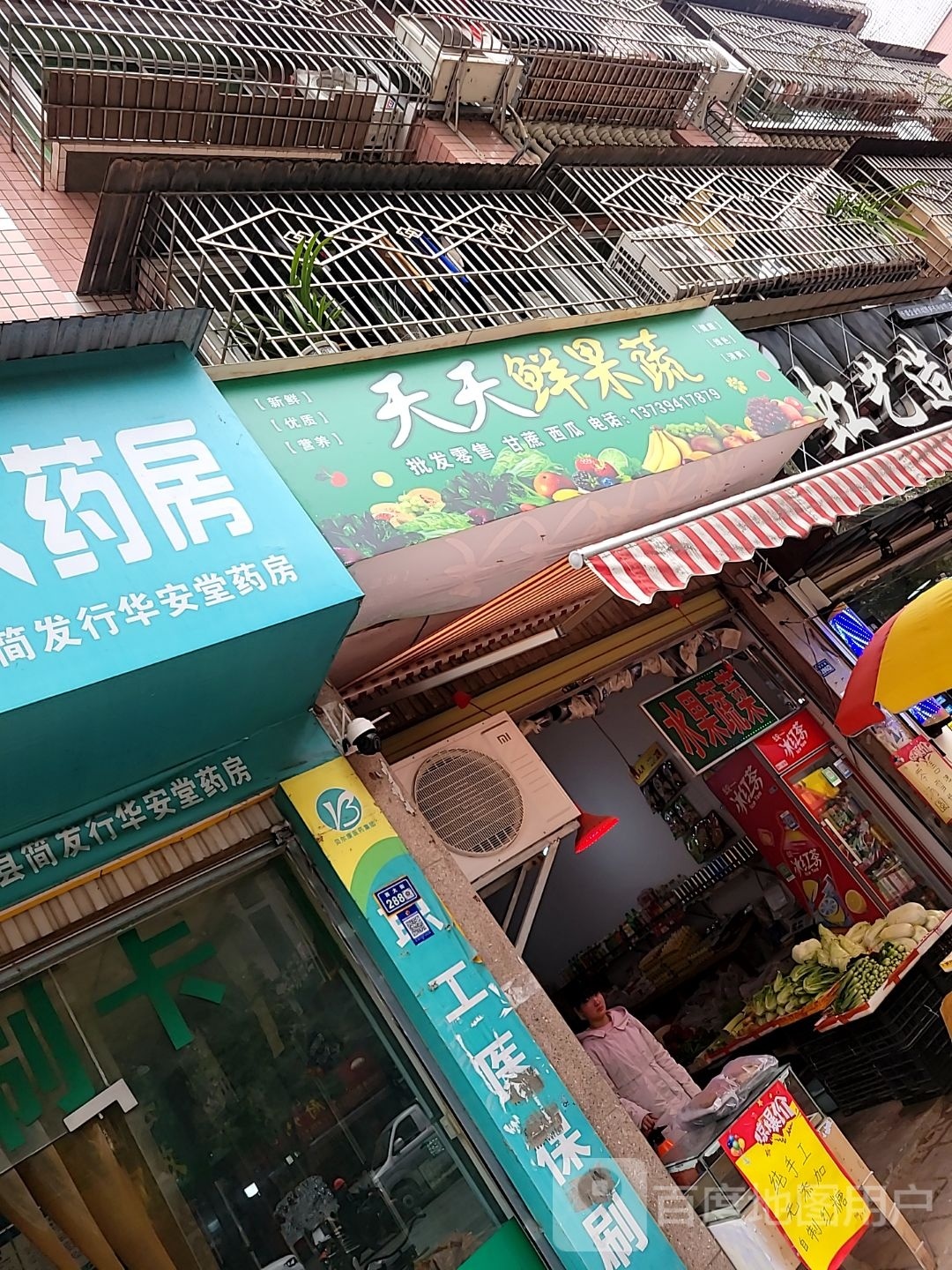 天天果鲜蔬(西大街店)
