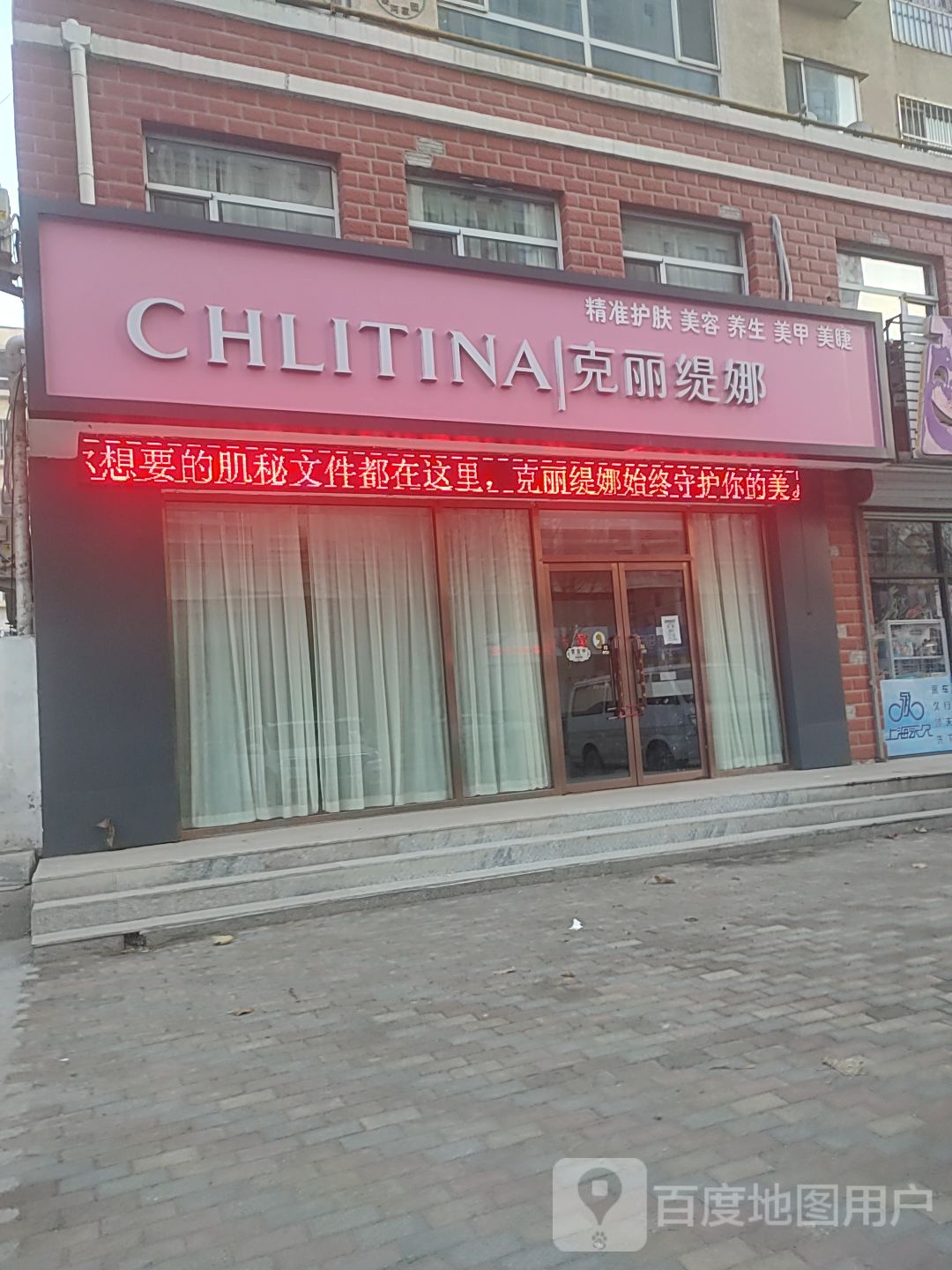 克丽缇娜(香江逸景店)