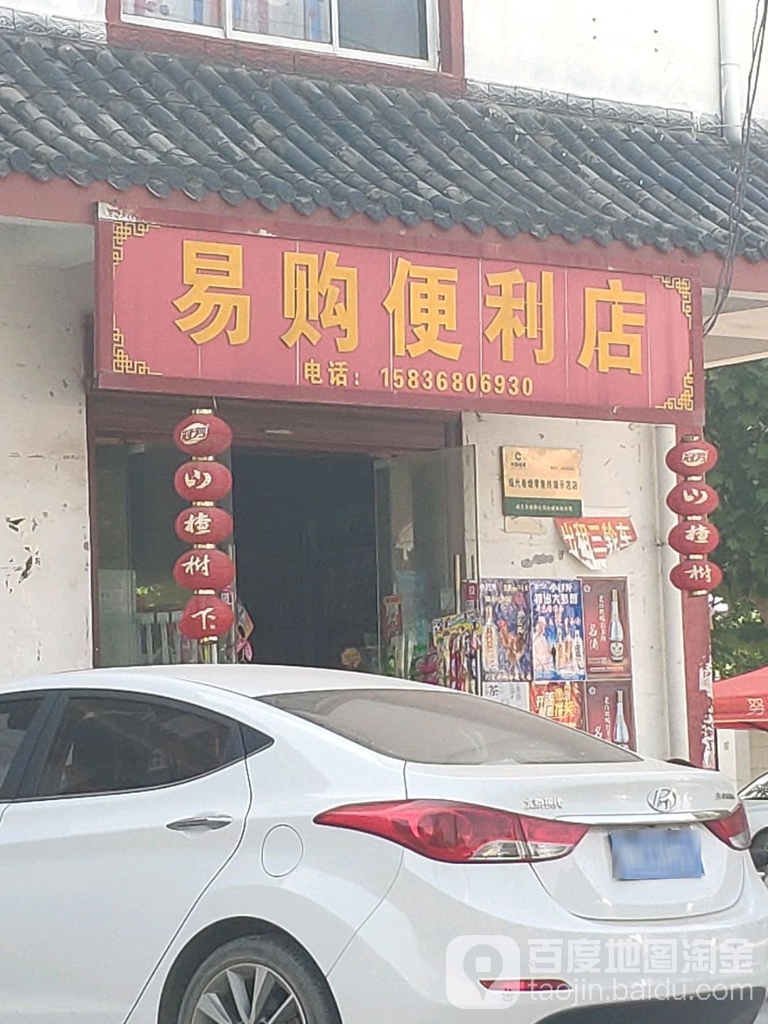 易购超市(刘街店)