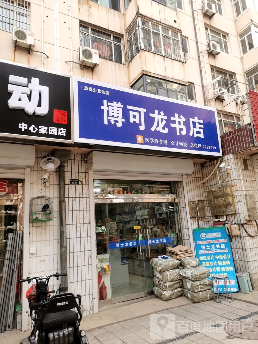 博可龙书城(原博士龙书店)