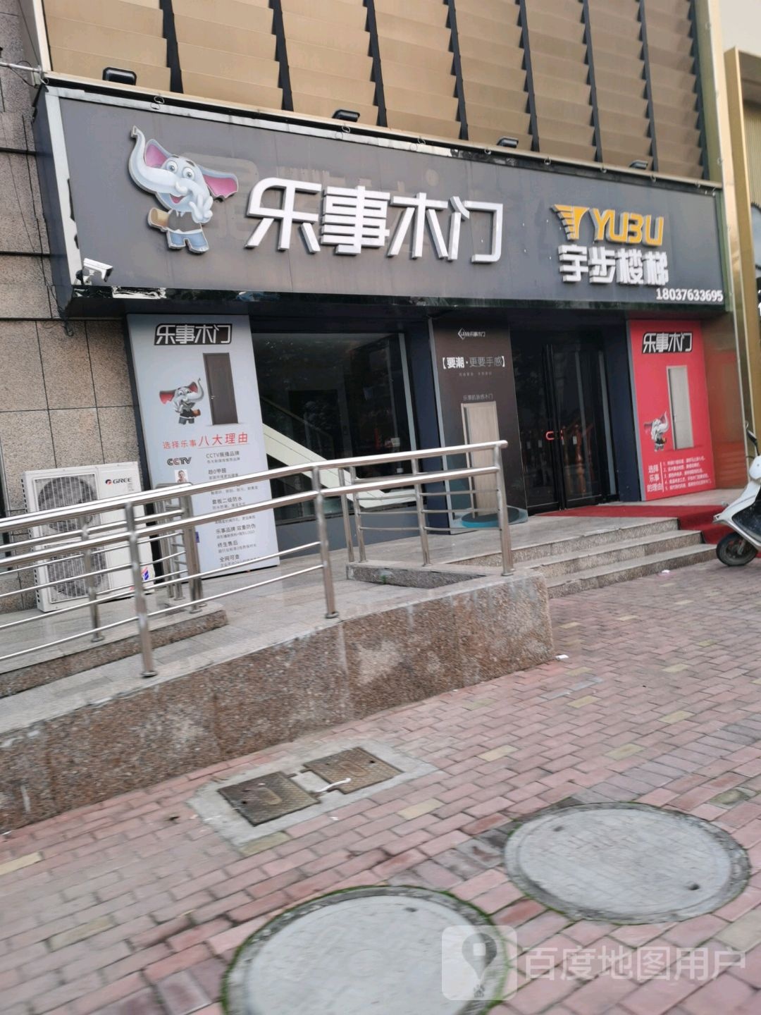 沈丘县乐事木门(经二街店)